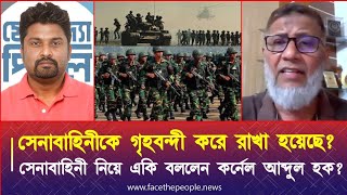 সেনাবাহিনীকে গৃহবন্দী করে রাখা হয়েছে সেনাবাহিনী কে নিয়ে একি বল্লেন আকাশ খান