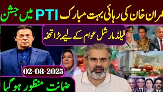 "Adiala Jail Breaking News? & 🔥 Imran Khan’s Big Update & Field Marshal’s Shocking Surprise!"