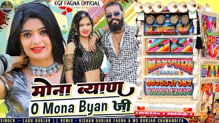 मोना ब्यान जी, झमकू ब्याण जी | Mona Byan Ji | Ladu Gurjar | Mix Kgf FaGna | New Letest Dj Remix 2025