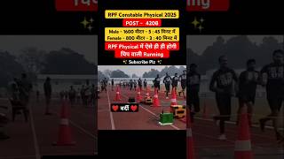 RPF Constable Physical 2025 | RPF Constable Running ✅#rpf #rpfconstable #cutoff #alp #bsf #gd #rpfsi