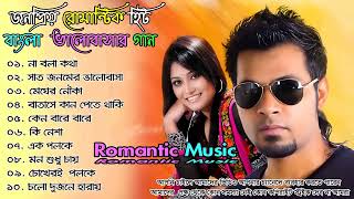 জনপ্রিয় সুপারহিট বাংলা গান | Most Popular Super Hits Bangla Love Song 2024 | New Bangla song