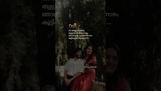 നീ ♥️