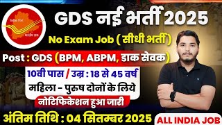 GDS New Vacancy 2025 | India Post GDS Vacancy 2025 | Post Office Recruitment 2025 | GDS Vacancy 2025