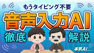 音声入力が神すぎる。今すぐキーボード捨ててください。