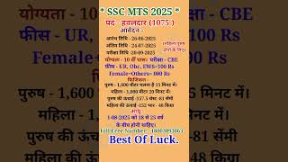 SSC MTS New Vacancy 2025|SSC MTS Havaldar Vacancy 2025#SSC MTS Havaldar Syllabus 2025#