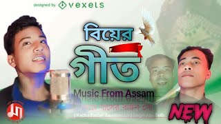 কাচা বাসের বান্ধন লো || Kacha Basher Bandhan Lo || Singer Abu Talib বিয়ের গীত ❤️