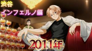 [Unrivaled] "Prologue 2011" Shibuya Inferno Arc Main Story Summary [Tokyo Revengers UNLIMITED]