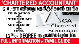 CA (Chartered Accountant) course full details in tamil | How to become CA Auditor