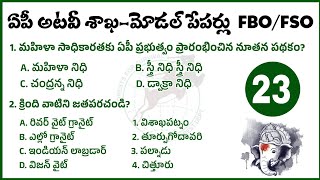 AP Forest Beat Officer model paper 2025| appsc FBO/AFBO/FSO model paper 2025|ap FBO model paper 2025