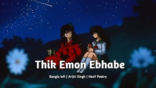 Thik Emon Ebhabe || Lofi song || Bengali Lofi Song || Slowed & Reverb || @lofi pooja 25k 3hours