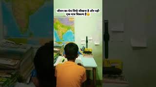 जीवन का धेय सिर्फ सीखना है...#shorts #adityaranjanmotivation #ssc #youtubeshots