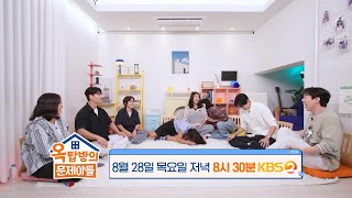 [옥탑방의 문제아들 | 선공개] 김종민 & 은지원 결혼 촉 적중?! 남다른 연애 촉 솔비!💘 [옥탑방의 문제아들/Problem Child in House] | KBS 방송