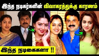 Tamil Cinema Actors Divorce and the actresses responsible for the divorce || Cinema actors divorce