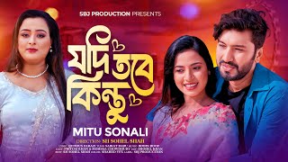যদি তবে কিন্তু | Zodi Tobe Kintu | Mitu Sonali | Pritom Khan & Mohima Chowdhury | New Sad Song 2025