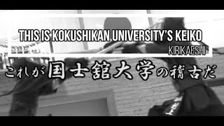 Kokushikan University's Keiko [Kirikaeshi] | これが国士館大学の稽古だ「切り返し」[1/3]