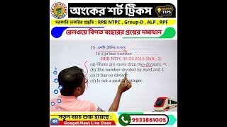 Maths Short Tricks - 11 | RRB NTPC -2024 | RRB NTPC Maths Class | RRB Group - D Maths Class