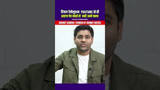 रियल रेवोलुशन  youtube से ही आएगा पेड कोर्स से  नही आने वाला @ABHINAYMATHS  |  #shorts