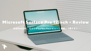 12” Surface Pro Review – A Windows PC as Compact as an iPad