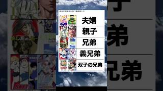 意外な関係性を持つ漫画家 #shorts #anime #shortvideo