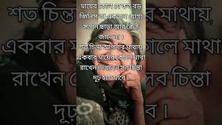 মা |Maa | #shorts #wtsappstatus #banglawhatsappstatus #status #bengalistatus #bengaliwhatsappstatus