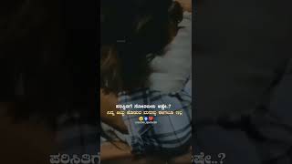 ಬಿಟ್ಟು ಕೊಡುವ ಮನಸ್ಸು ಇಲ್ಲ🥹❤️ #tredingshorts #exploremore #lifepartner #subscribe #tredingsong #love