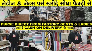 LADIES PURSE MANUFACTURER IN DELHI | LADIES PURSE WHOLESALE MARKET  \ IMPORTED PURSE FANCY BAGS SHOP