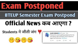 Bteup Semester Exam Cancel हो गया?/आगे क्या होगा?//Bteup online exam 2022//bteup news