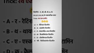 GK Question🔥 || GK In Hindi || GK with Tricks💪|| A one ssc guide || #viral #shorts #gk