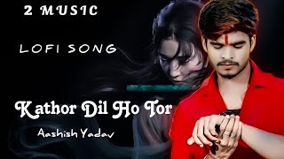 #Video | कठोर दिल हौ तोर | #Aashish Yadav का रुला देने वाला गाना | Kathor Dil Ho Tor | #New Sad Song