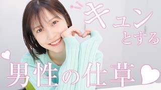 【判明】佐野ひなこのハートにブッ刺さる男性の仕草とは？🩷