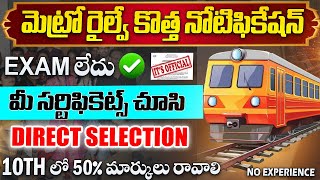 🔥🔥 రైల్వే మరో కొత్త నోటిఫికేషన్ - Metro Railway Recruitment 2025 | Latest Govt Jobs | Job Search