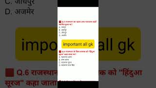 important all gk questions#shorts #short #sscgdgk