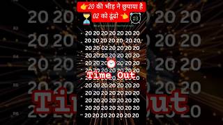 02 ko ढूंढो #iqtest #emojichallenge #gkquiz #findtheoddemojiout #fxyoeditz #views #quiz #puzzlegame