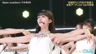 乃木坂46 - Same numbers
