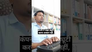 कंपनी में नाइट ड्यूटी करना आसान नहीं। #company #nightduty #sadlife #trendingshorts