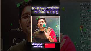 Sir science बाली मैंम का wait🤣🤯 #abhinaymaths #abhinaymath #abhinay #ssccglexam #sscghl #shortsfeed