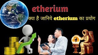 September 1, 2024. What is etherium इथेरियम क्या है पूरी जानकारी इस वीडियो में 📈✅❎😲