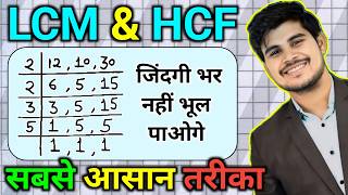 Learn to find LCM and HCF | LCM AND HCF | Lasa masa | lcm hcf kaise nikale | LCM HCF BHAG VIDHI