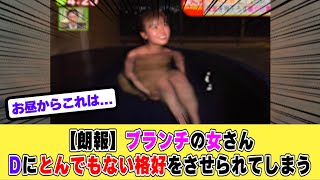 【朗報】銭湯に来た女さん、地上波でとんでもない格好をお披露目してしまう
