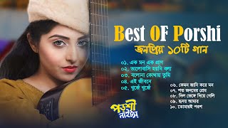 Best Of Porshi | পড়শীর বাছাইকৃত ১৫ টি গান | Porshi Hits Album | Bangla New Song | Bangla Songs