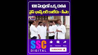 CM Revanth Reddy | 108 ఏండ్లలో ఒక్క దళిత.. వైస్ ఛాన్స్ లర్ కాలేదు |  #Shorts #SSCDigital