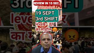 3rd SHIFT 19 SEPT || ANALYSIS || REVIEW #ssccgl #exam #review #shift1analysis #sscmentorakshayraj