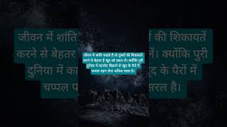#motivationalquotesinhindi #youtubeshorts
