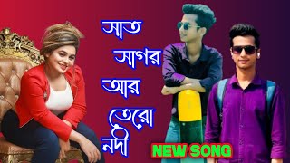 Sat Sagor R Tero Nodi Par Lofi Mix 🌼Cover Song Bengali Lofi | Slowed X Reverb | Na bola Khota