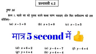 Class 7th chapter 4 Exercise 4.2 ll Simple Equations ।। कक्षा 7 अध्याय 4 प्रश्नावली 4.2 सरल समीकरण