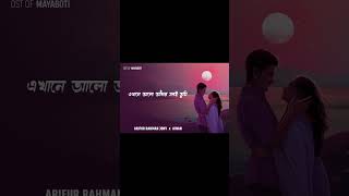 Myaboti | মায়াবতী  is now available on streaming platforms❤️‍🩹 #arifurrahmanjony #mayaboti #shorts