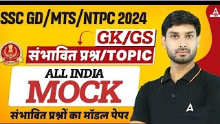 Ashutosh Sir covers the most important GK and GS topics for SSC MTS हवलदार 2024
