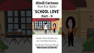 School Love | Hindi Kahani Cartoon | Animated Story | New Love Story | Romantic Stories | Part 9