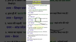 27 June 2025 Current Affairs ||Current Affairs Today//  #allexam #important#currentevents #gk
