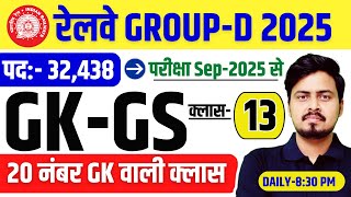 Railway Group D 2025 | GK GS Class-13 | Probable Question Series | GK + Current Affairs 2025 by O...